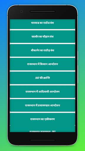 Rajasthan Gk screenshot 3