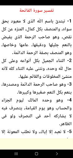 القرآن بدون نت للشيخ الغامدي screenshot 8