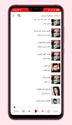 أروع الدبكات العراقية والردح 2021 بدون نت screenshot 2