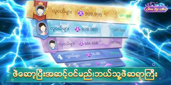 Shan Koe Mee - ဘူးႀကီး၊ေရႊရွမ္း၊အံစာတံုးေဆာ့နည္း screenshot 6