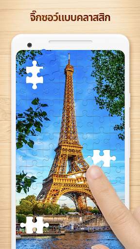 Jigsaw Puzzle - เกมจิ๊กซอว์ screenshot 1
