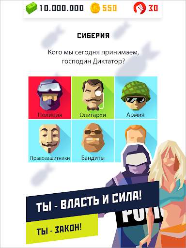 Диктатор 2 скриншот 7