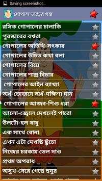 Gopal Var screenshot 3