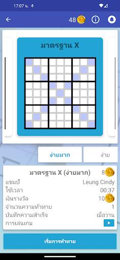 Sudoku - ปริศนาสมองคลาสสิก screenshot 6