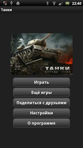 Танки скриншот 1