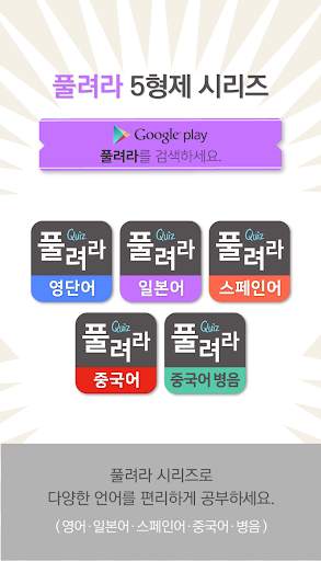 풀려라 일본어 (JLPT1급-6급,연애용 단어,JPT) скриншот 8