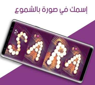 إسمك في صورة بالشموع - بدون أنترنت 4 تصوير الشاشة