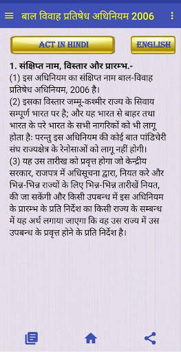 CHILD MARRIAGE ACT 2006 screenshot 4