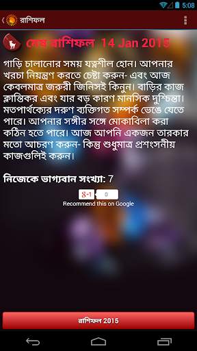 Bangla Rashifal: Horoscope screenshot 2