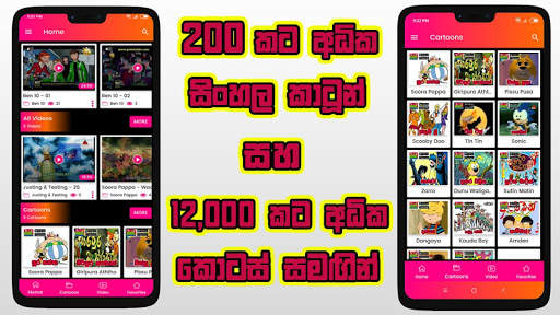 Sinhala Cartoon screenshot 1