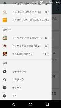 팟쥐(PodG) - 한국 라디오&팟캐스트 무료듣기 screenshot 3
