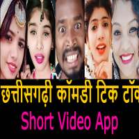Cg Funny - छत्तीसगढ़ी कॉमडी टिक टॉक | Short Video