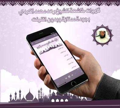 تلاوات رعد الكردي بدون نت 2 تصوير الشاشة