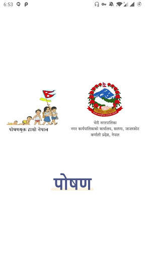 Poshan App screenshot 1