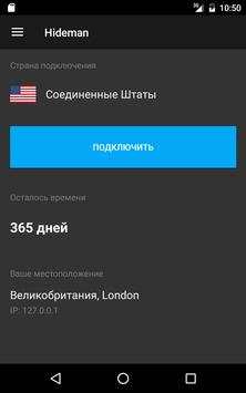 Hideman VPN скриншот 7
