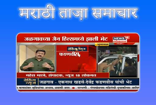 Marathi News Live screenshot 5