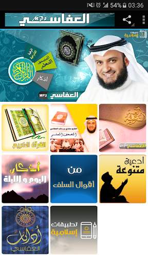الشيخ مشاري راشد العفاسي القران الكريم كاملا screenshot 1