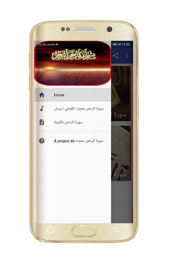 سورة الرحمن العيون الكوشي بدون نت screenshot 2