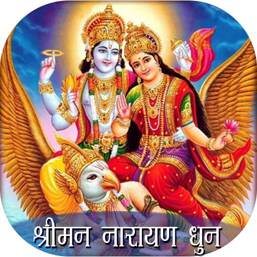 Shriman Narayan Dhun 1.0