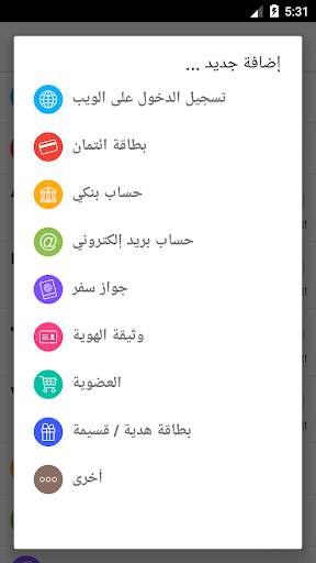 كلمة السر لوكرPassword Locker 5 تصوير الشاشة