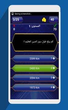 من سيربح المليون скриншот 4