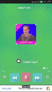 مكرم المنياوي screenshot 1