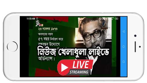 Binodon Live TV - Popular TV Channel Free screenshot 3