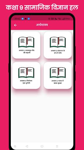 Class 9 Social Science скриншот 5