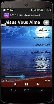 ادعية شهر رمضان المبارك 2016 2 تصوير الشاشة