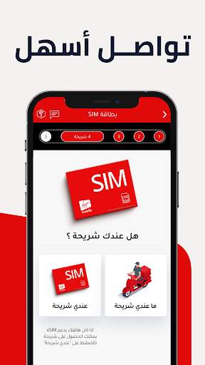 فيرجن موبايل (السعودية) 2 تصوير الشاشة