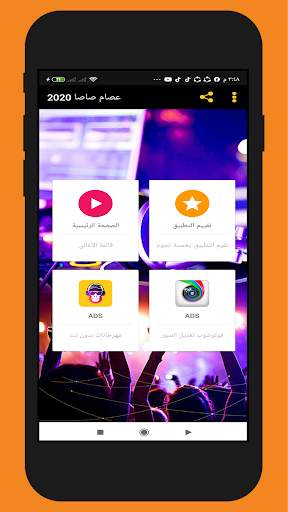 عصام صاصا 2020 | بدون نت screenshot 2