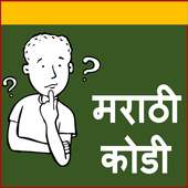 Marathi Kodi | मराठी कोडी