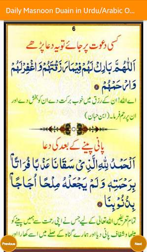 Daily Masnoon Duain in Urdu/Arabic Offline screenshot 4