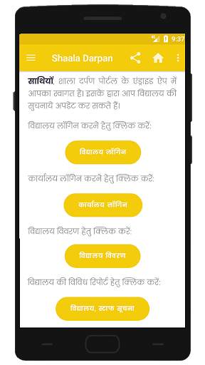 Shaala Darpan "शाला दर्पण" скриншот 1