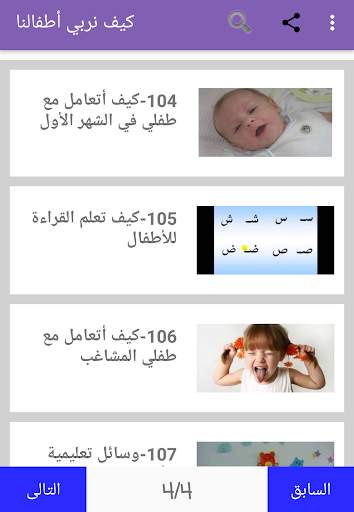 كيف نربي أطفالنا 13 تصوير الشاشة