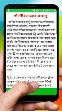 রাজশাহী বিভাগের দর্শনীয় স্থান ~Travel Rajshahi screenshot 8