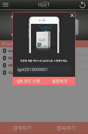 NRMK IGoT WiFi Setting screenshot 2