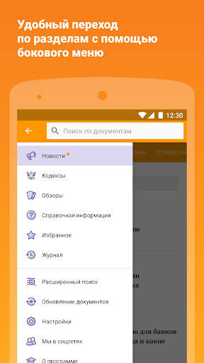 КонсультантПлюс screenshot 1