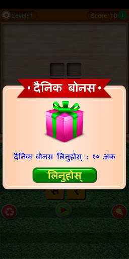 Sabda Khoj Game - Nepali Word  screenshot 4