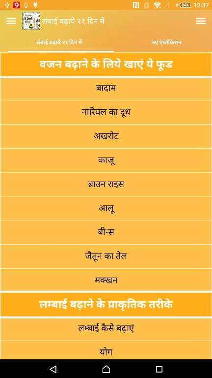 लंबाई बढ़ाये २१ दिन में screenshot 1