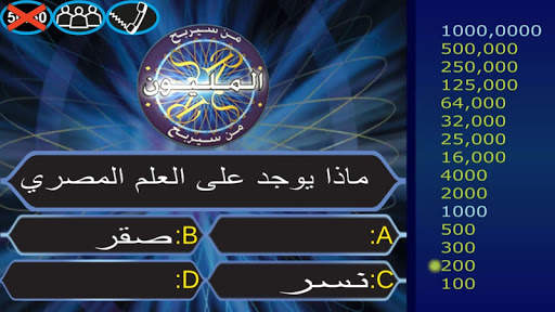اسئلة صوتية من سيربح المليون 2020 screenshot 2