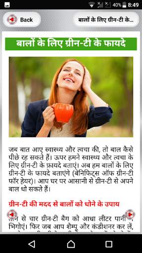 ग्रीन-टी के फायदे | green tea benefits screenshot 4