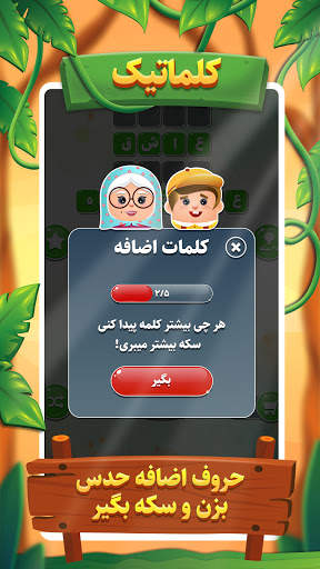 کلماتیک | بازی حدس کلمات screenshot 2