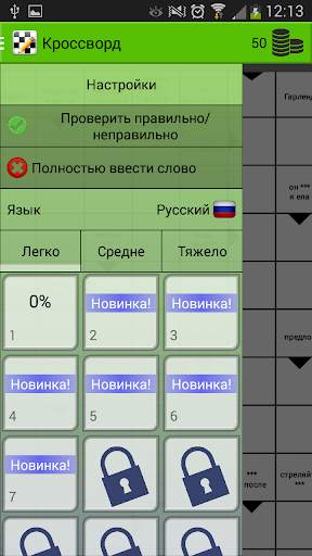 Кроссворд скриншот 5