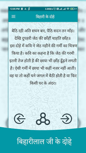 दोहे : Dohe - Kabeer, Raheem, Tulsi, Bihari screenshot 4