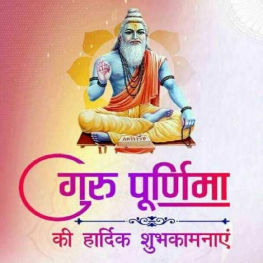 Happy Guru Purnima Greetings 2