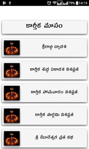 Karthika Masam Telugu screenshot 5