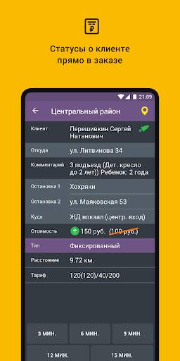 TapTaxi. Водитель скриншот 5