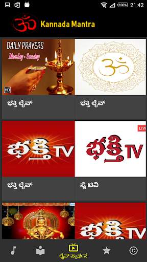 Kannada Mantra & Stotra[Audio,Text,Live Prayer] screenshot 5