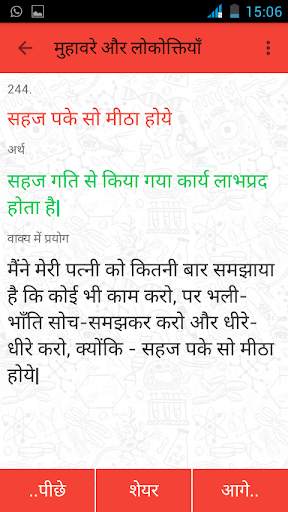 मुहावरे और लोकोक्तियाँ скриншот 5